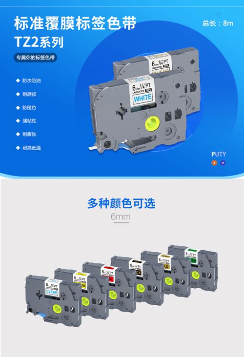 TZ2兄弟标签色带-6mm